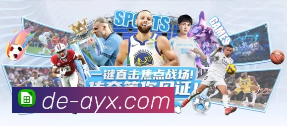 爱游戏发展历程